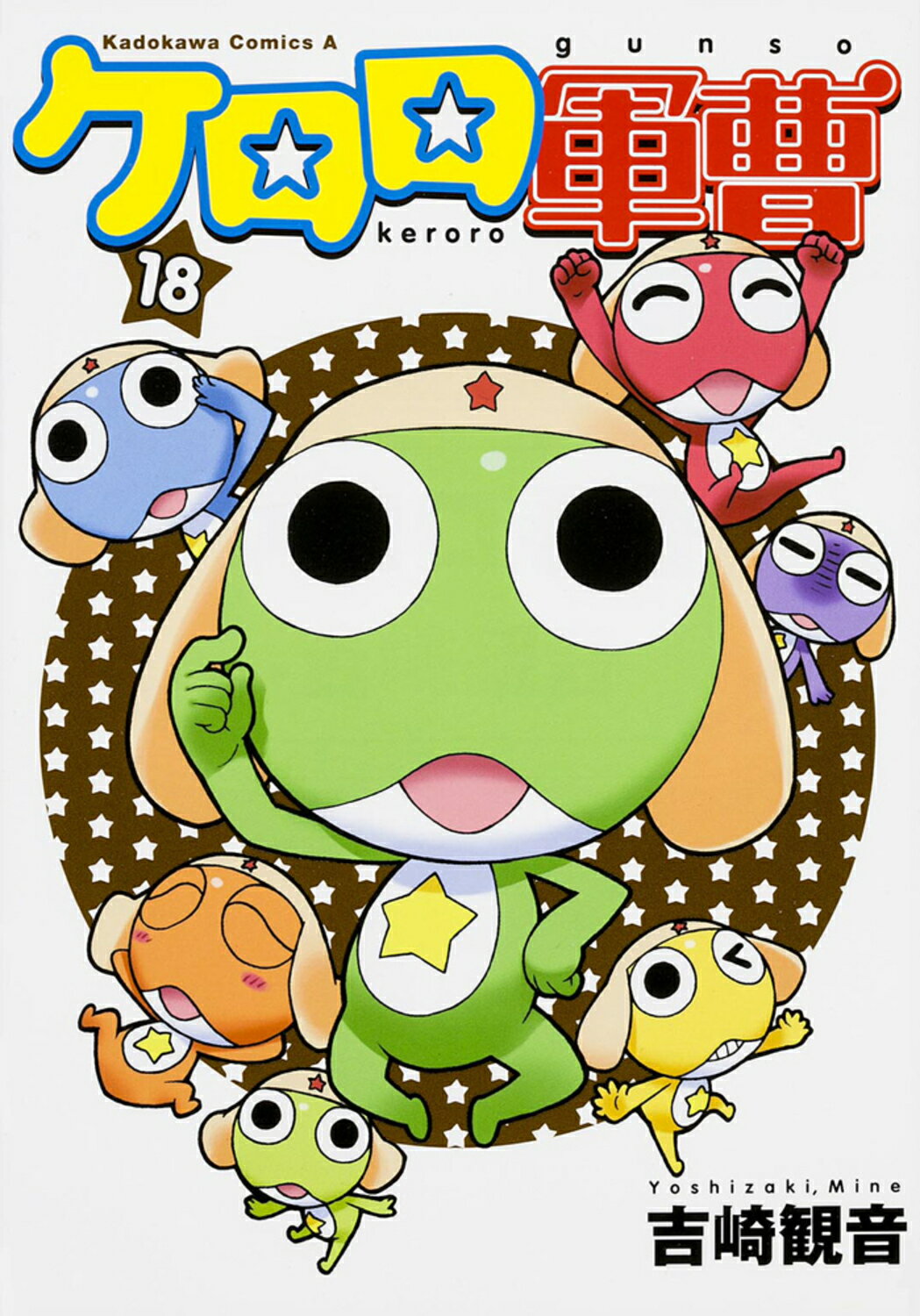 Amazon.co.jp: ケロロ軍曹 17巻 ミラクルセレクトパック