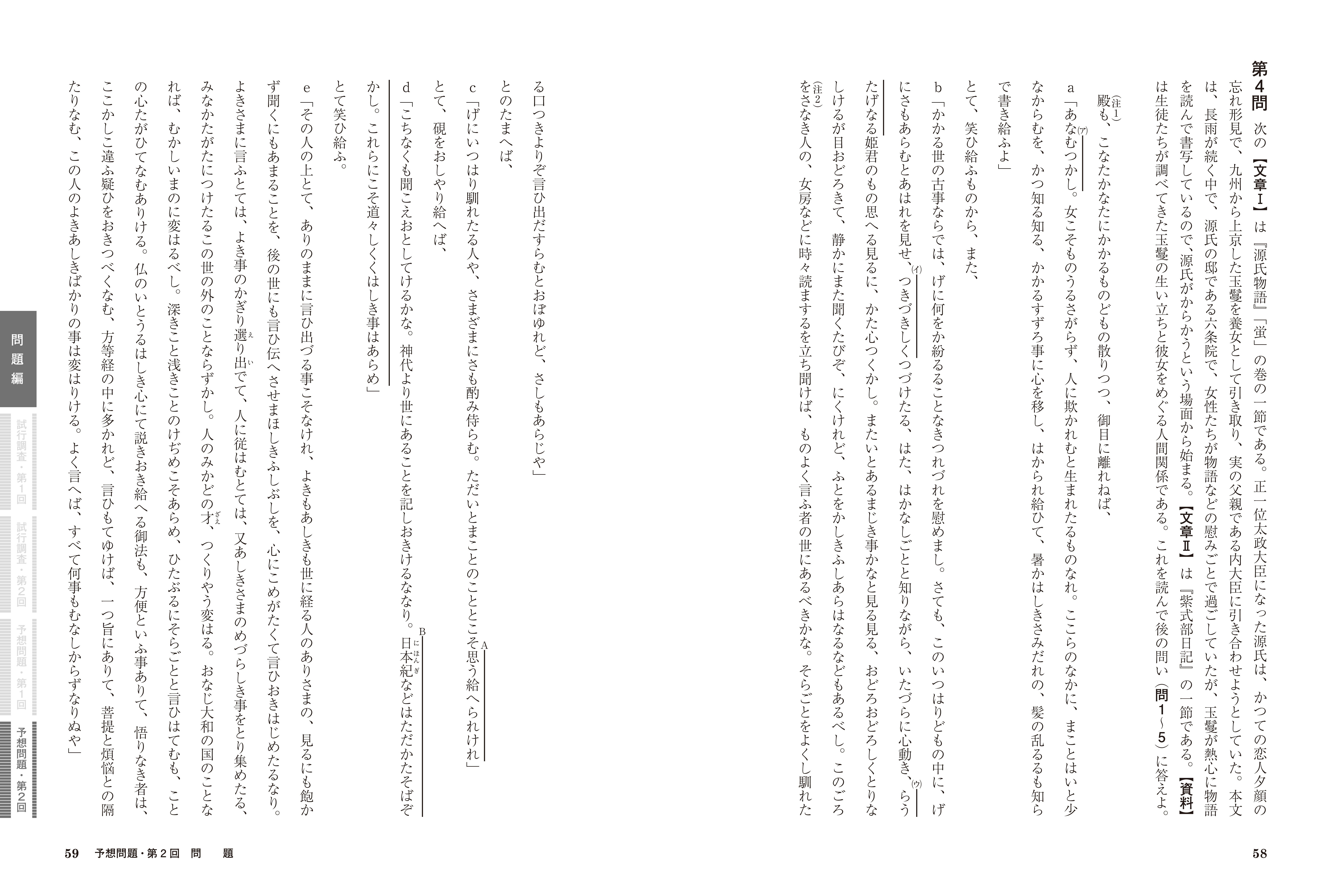 057_６４　入試予想問題集　東京大学　国語 2026東大入試プレ問題集 国語 | 代々木ゼミナール |本 | 通販 |