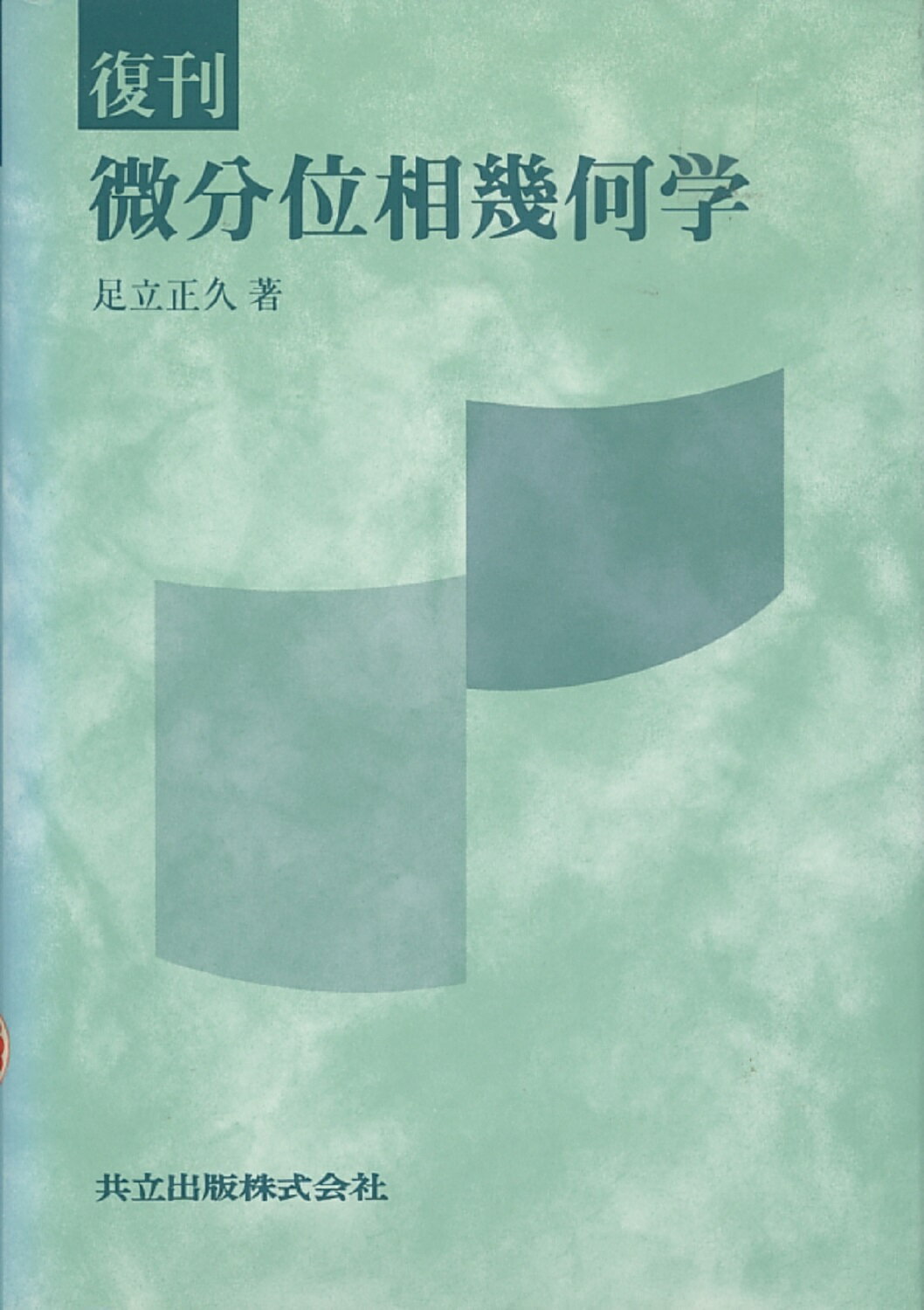 楽天市場】岩波書店 位相幾何学/岩波書店/服部晶夫 | 価格比較 - 商品