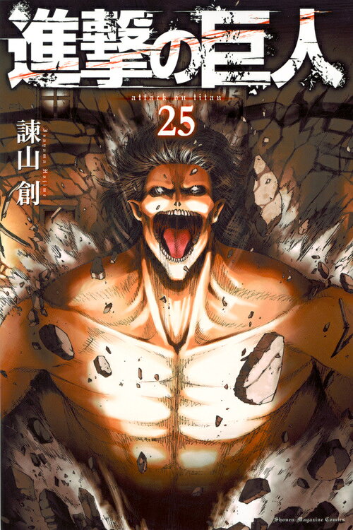 楽天市場】講談社 進撃の巨人 小説小冊子付き限定版 29 特装版