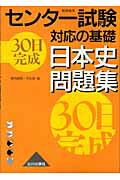 楽天市場】山川出版社（千代田区） 30テーマ世界史問題集/山川出版社