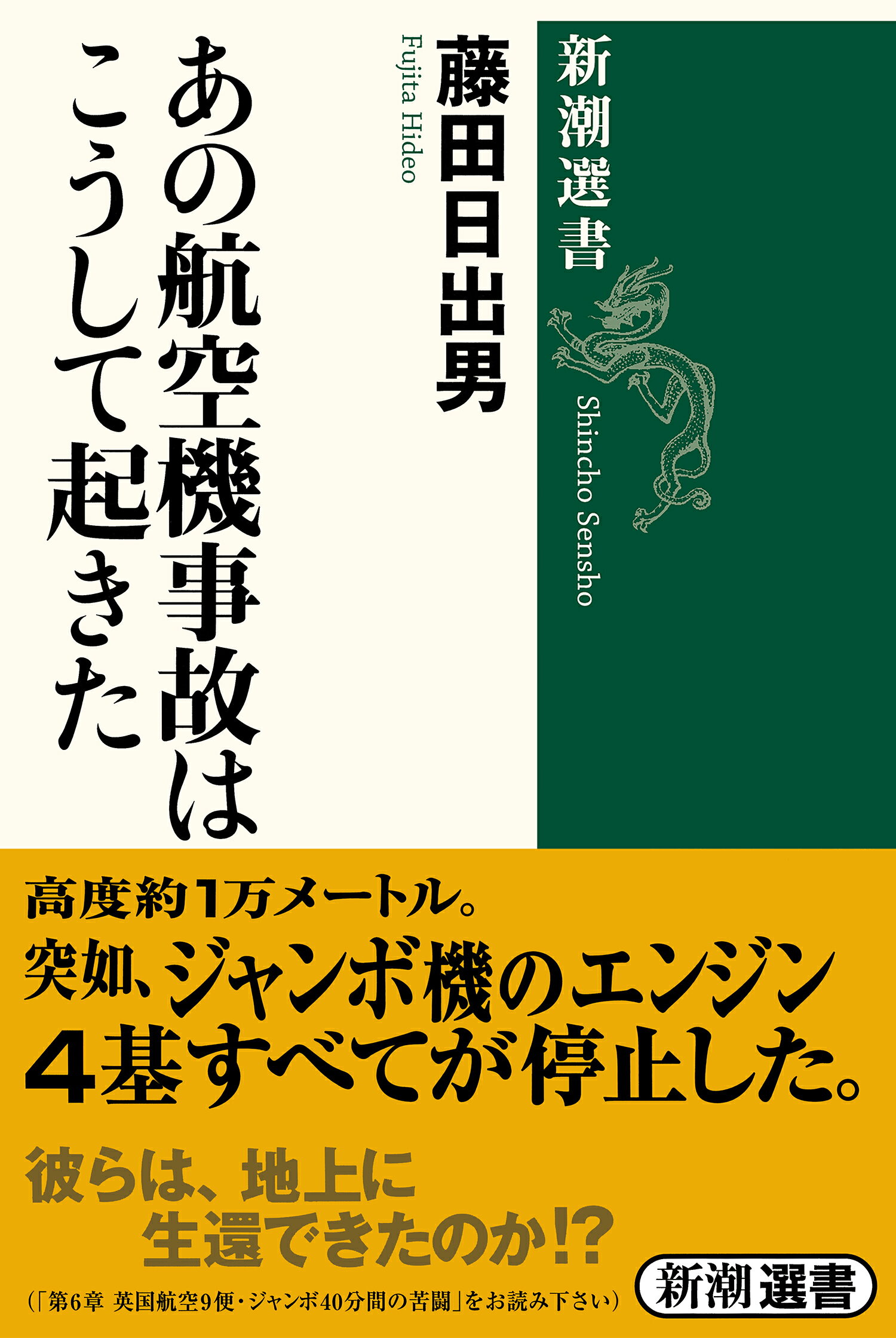 楽天市場】平凡社 日航機123便墜落最後の証言/平凡社/堀越
