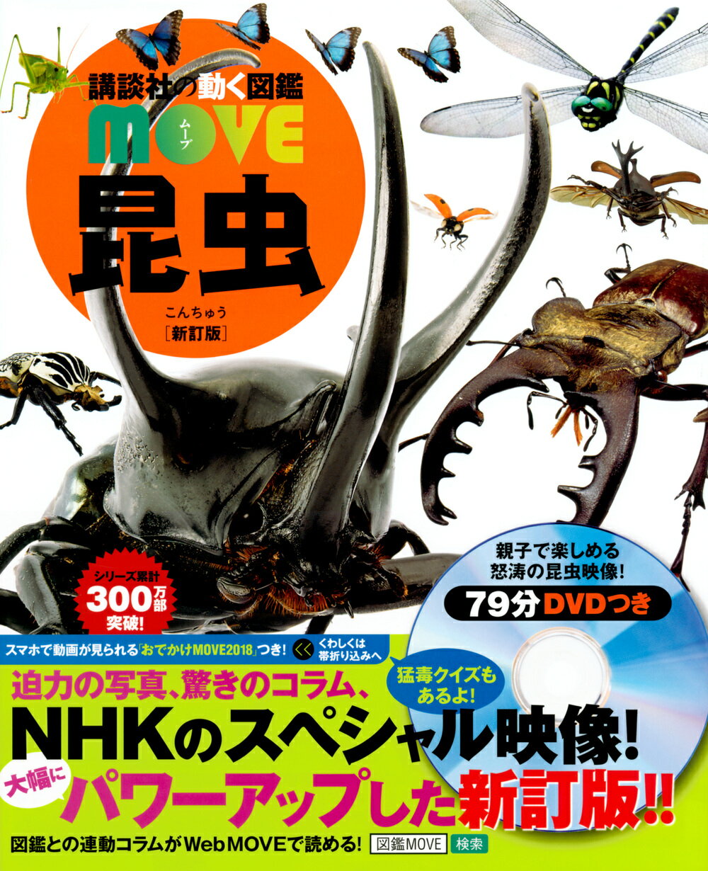 楽天市場】講談社 講談社の動く図鑑MOVE（既刊11巻セット