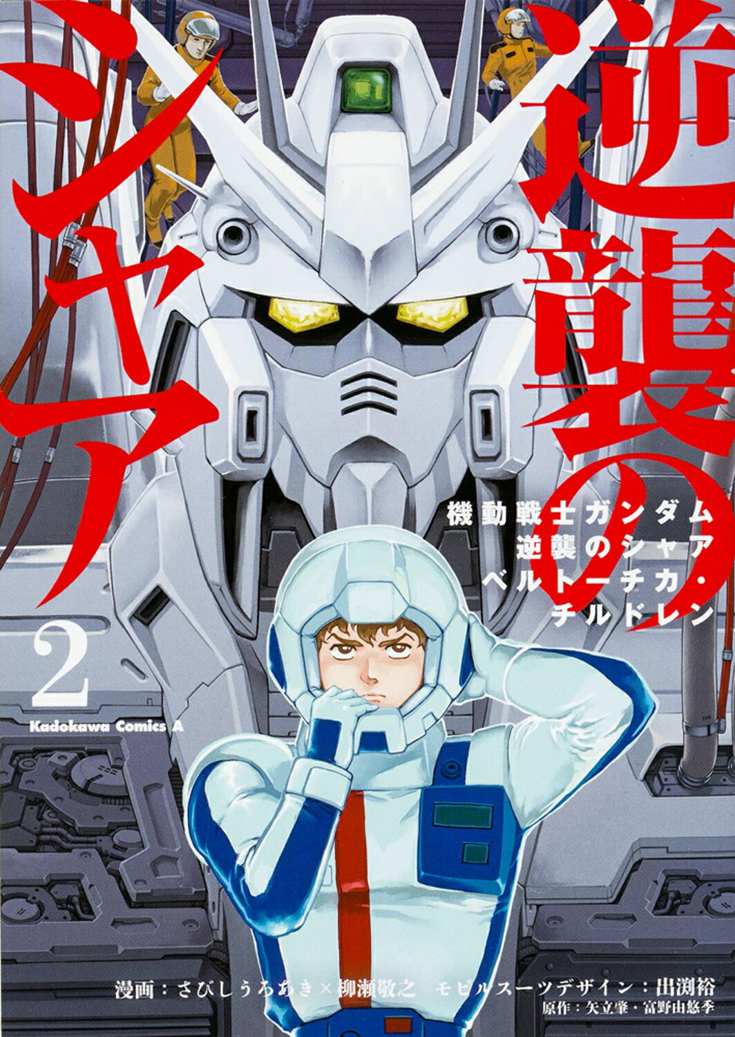 楽天市場】KADOKAWA 復刻版ドラマCD 機動戦士ガンダム 逆襲のシャア