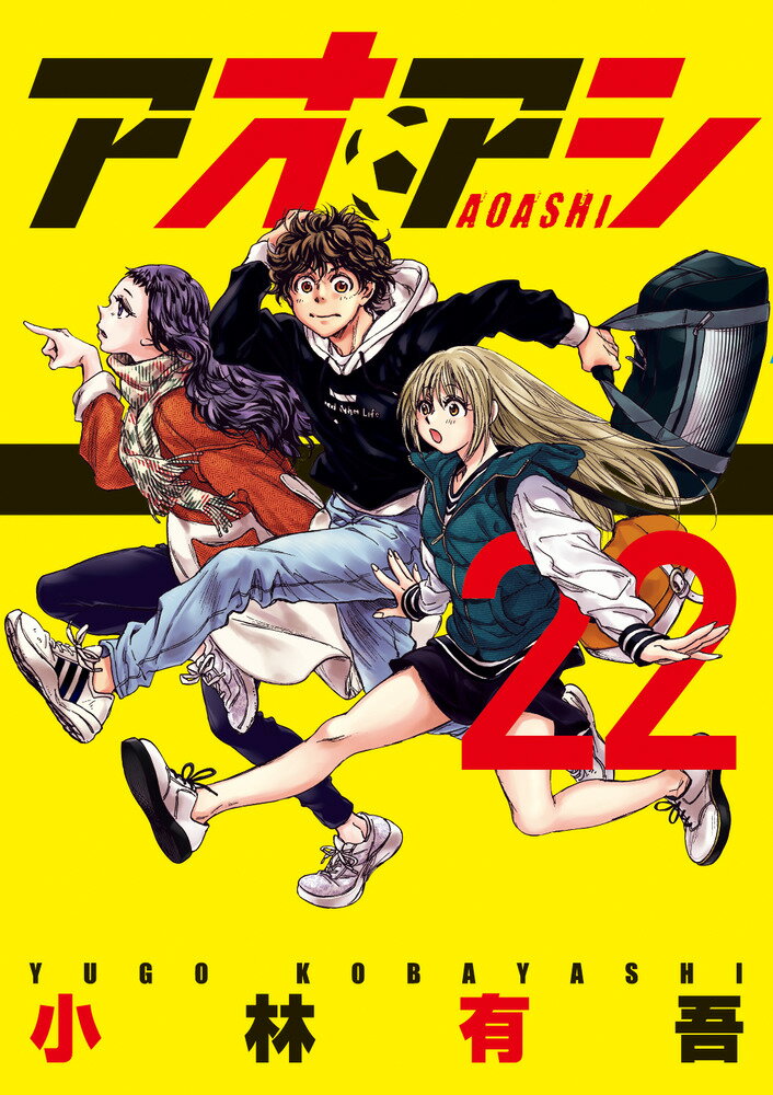 小学館 - アオアシ １～２４巻 ２４冊セット アオアシ 漫画1〜24巻セット（アオアシ 1～24巻セット）