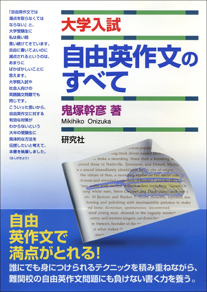 楽天市場】研究社 「京大」英作文のすべて/研究社/鬼塚幹彦 | 価格比較