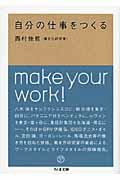 楽天市場】日本経済新聞出版社 安藤忠雄仕事をつくる 私の履歴書/日経