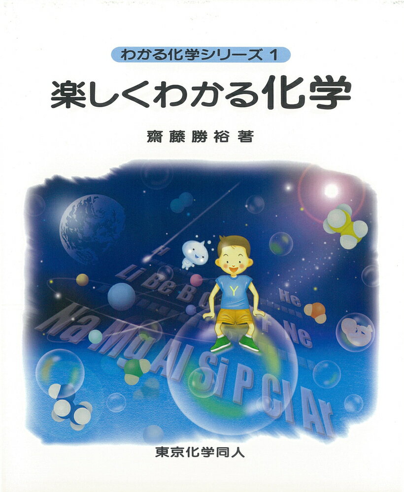 東京化学同人　化学辞典 化学辞典 | 大木 道則, 大沢 利昭, 田中 元治, 千原 秀昭 |本
