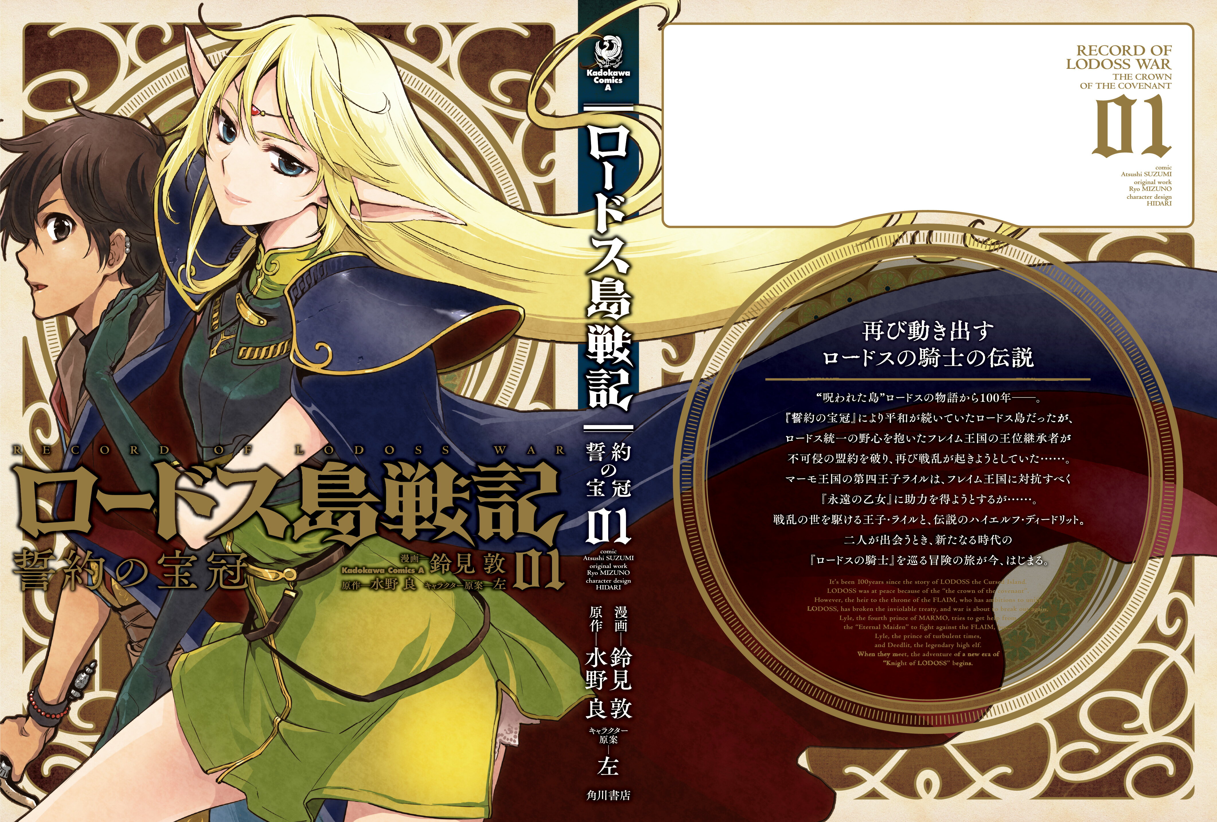 ロードス島戦記 ファリスの聖女 完全版 (単行本コミックス) Amazon.co.jp: ロードス島戦記 ファリスの聖女 完全版 (単行本