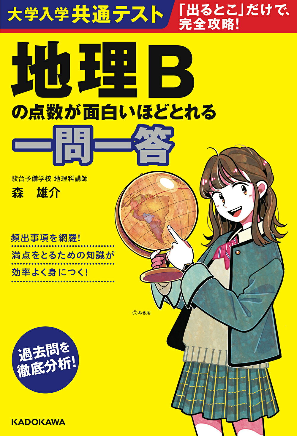 楽天市場】学研マーケティング 村瀬のゼロからわかる地理B地誌編