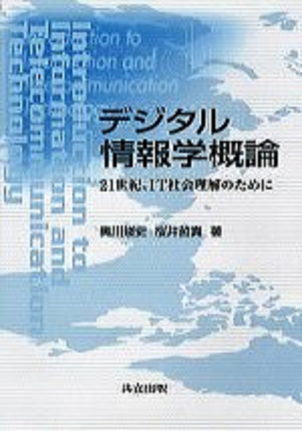 楽天市場】井村文化事業社 OD＞ネットワーク中立性の経済学