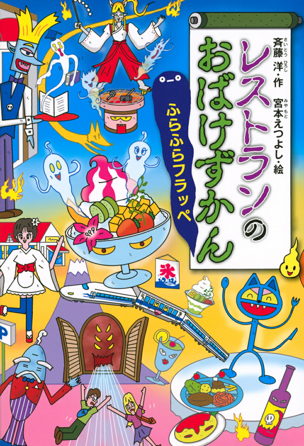 楽天市場】講談社 こわいけど、おもしろい！おばけずかんクイズ
