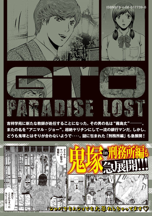 楽天市場】講談社 GTOパラダイス・ロスト 12/講談社/藤沢とおる