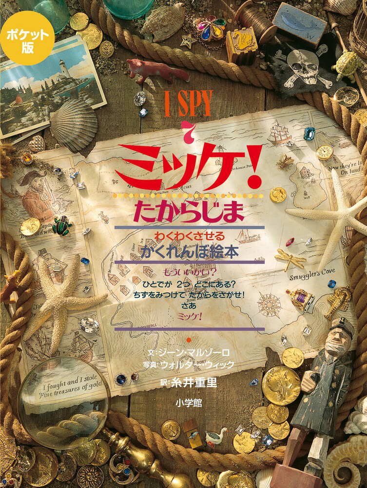 楽天市場】小学館 チャレンジミッケ！ 11/小学館/ウォルター
