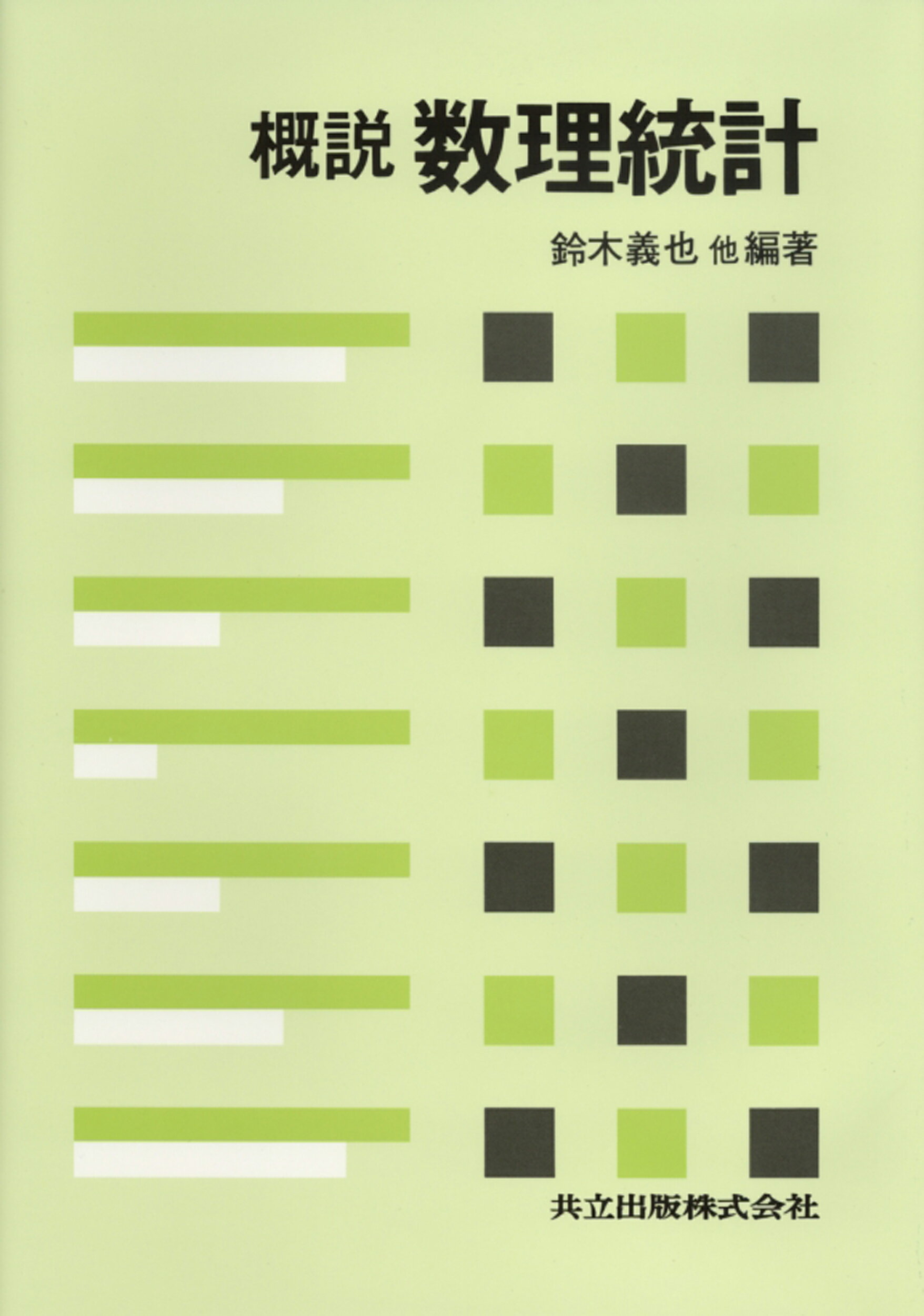 【中古】 演習解析３・級数/共立出版/鈴木義也 楽天市場】共立出版 演習解析3・級数/共立出版/鈴木義也 | 価格