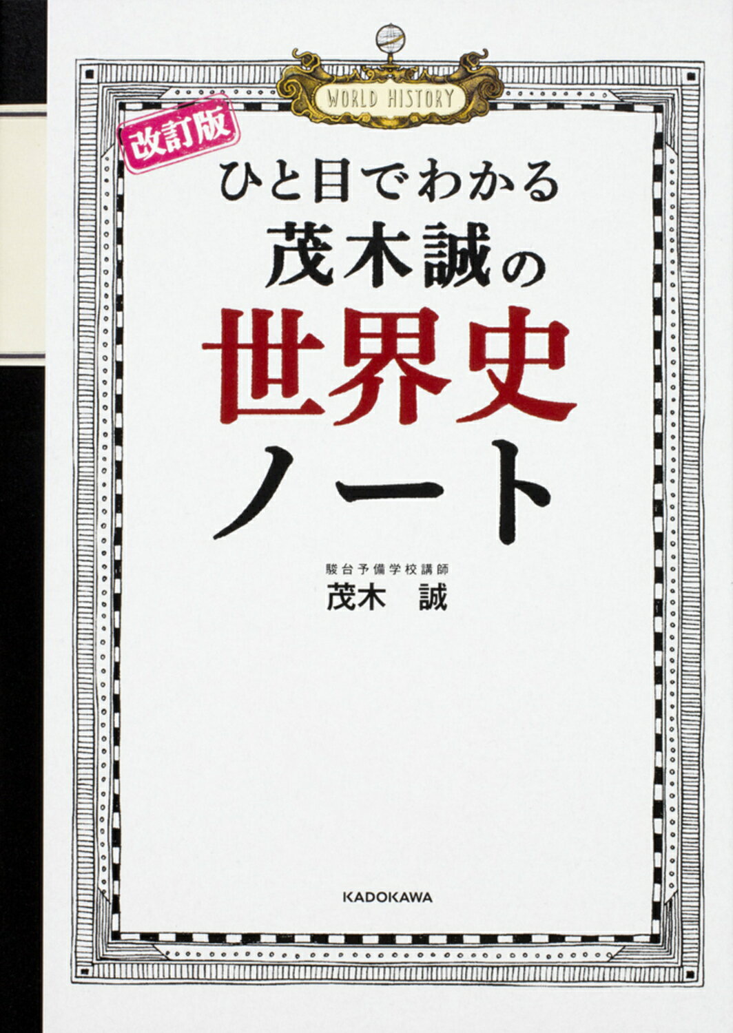 楽天市場】山川出版社（千代田区） 詳説世界史研究 改訂版/山川出版社