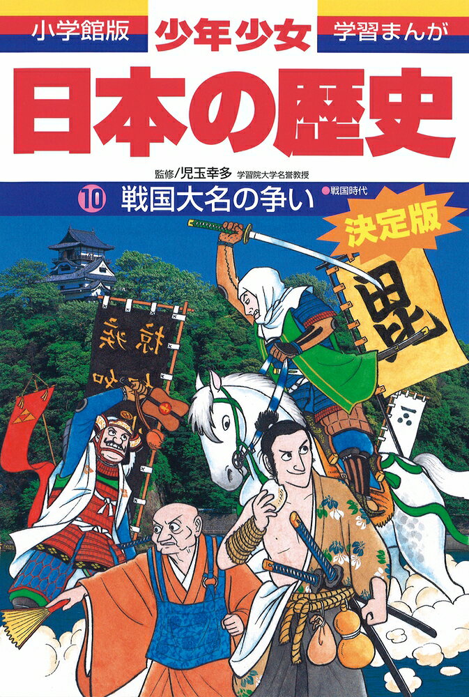 楽天市場】小学館 少年少女人物日本の歴史 学習まんが 第2巻/小学館