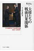 吉田茂と安全保障政策の形成 : 日米の構想とその相互作用,1943～1952年 吉田茂と安全保障政策の形成 : 日米の構想とその相互作用,