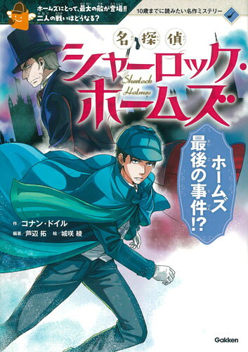 楽天市場】学研マーケティング 名探偵シャーロック・ホームズ（全5巻