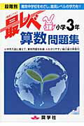 楽天市場】奨学社 ハイレベ100小学3年読解力/奨学社/奨学社編集部