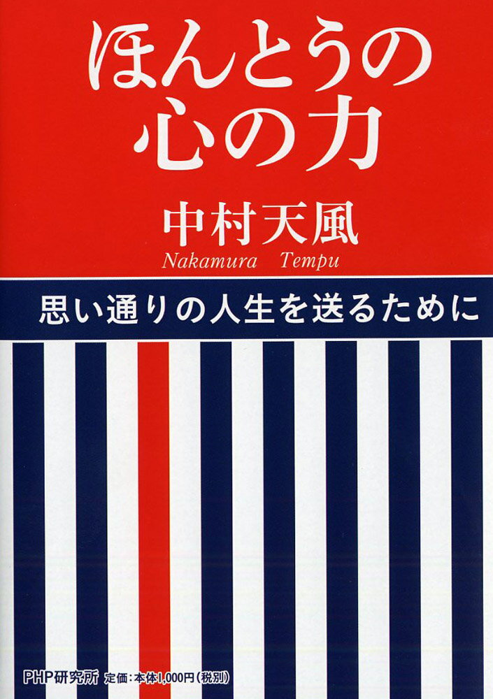 楽天市場】日本経営合理化協会 中村天風成功哲学三部作（3巻