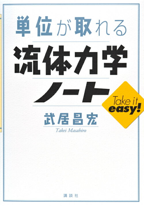楽天市場】培風館 流体力学/培風館/巽友正 | 価格比較 - 商品