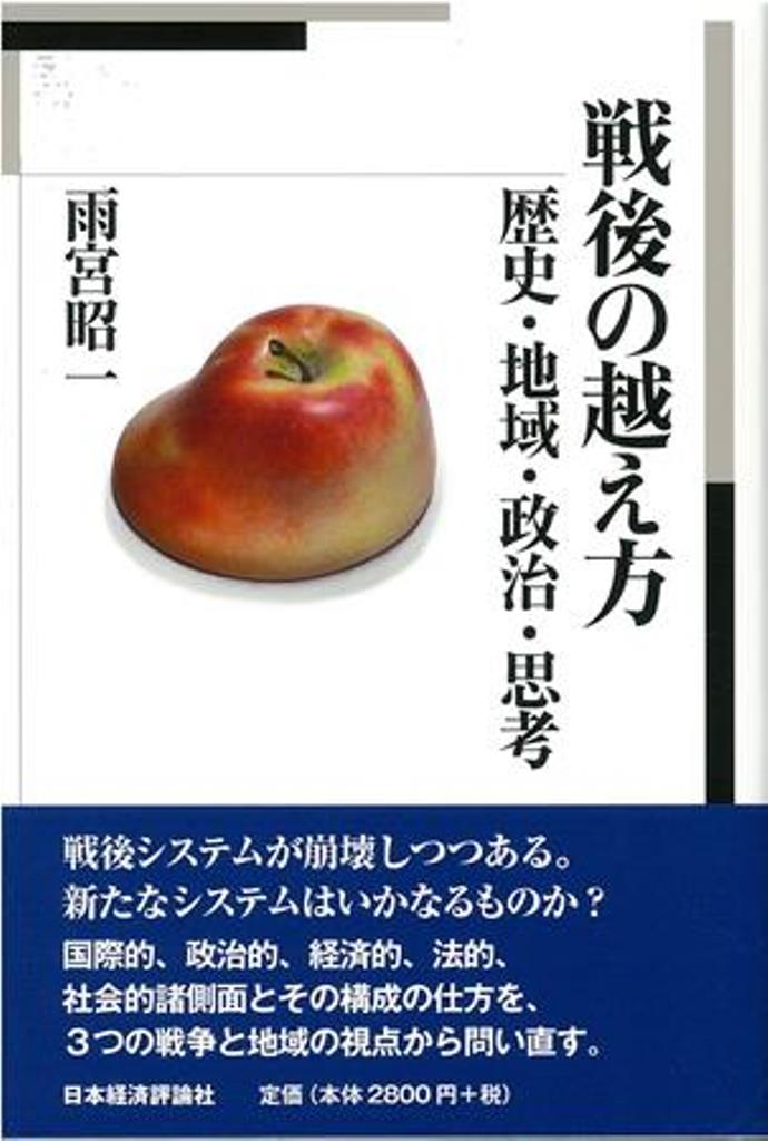 楽天市場】日本経済評論社 文化と国防 戦後日本の警察と軍隊