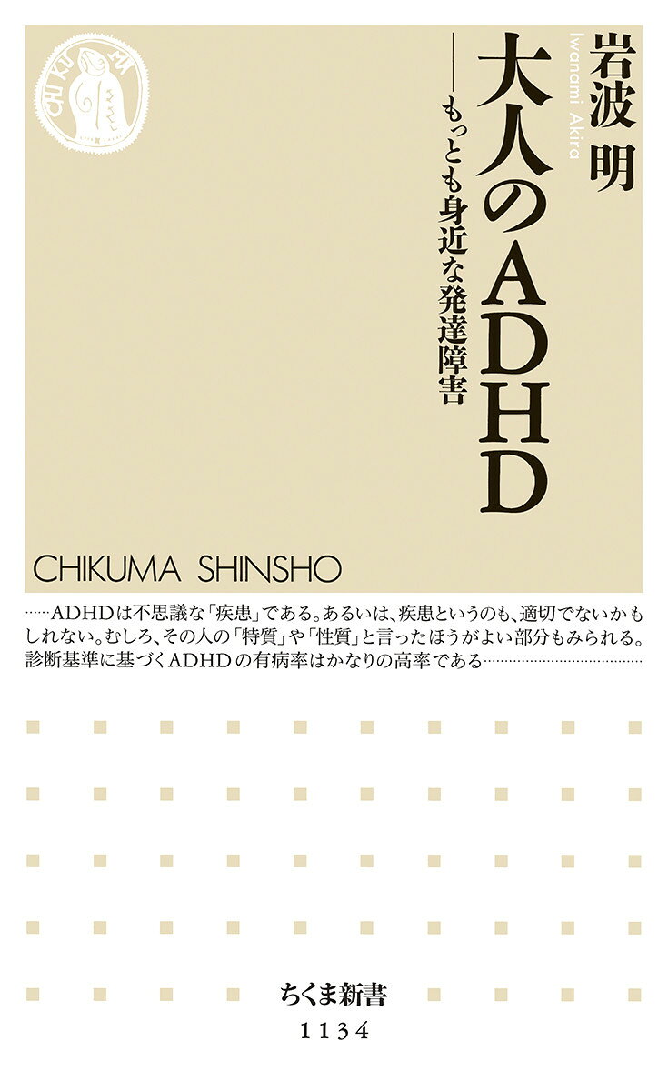 楽天市場】日本評論社 大人のADHDの認知行動療法セラピストガイド