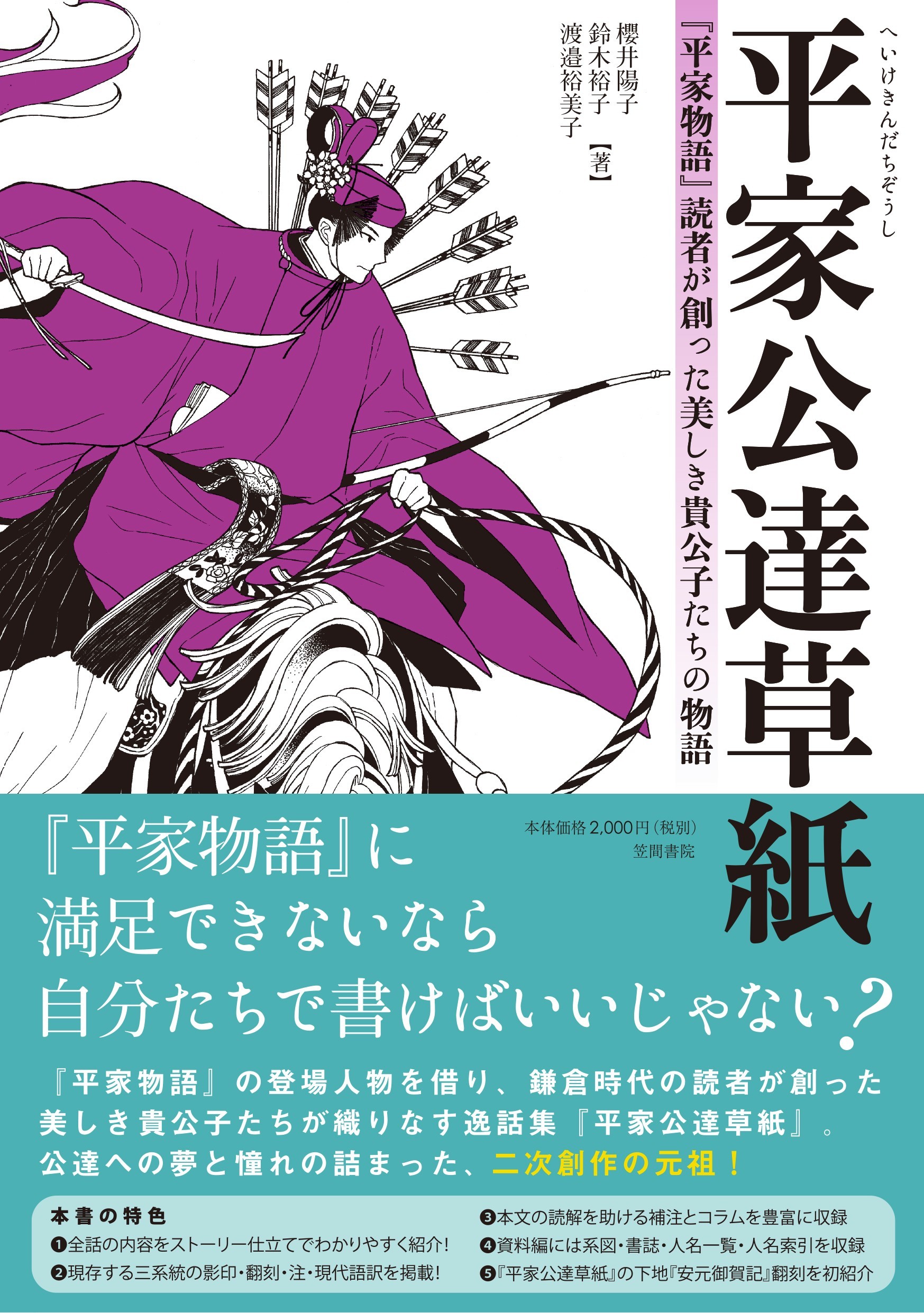 楽天市場】笠間書院 平家公達草紙 『平家物語』読者が創った美しき