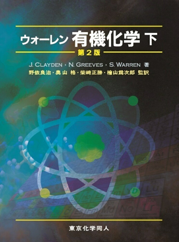 楽天市場】東京化学同人 シュライバ-・アトキンス無機化学 上 第