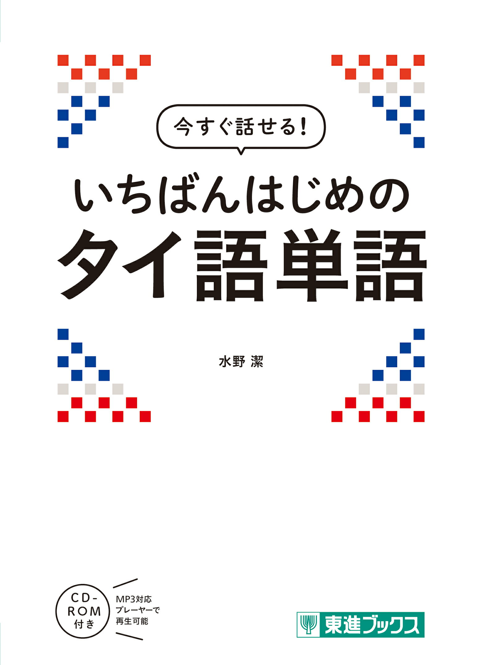 楽天市場】大学書林 基礎テルグ語/大学書林/山田桂子 | 価格比較