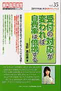 受付の対応が変われば自費率は倍増する/クインテッセンス出版/吉野真由美