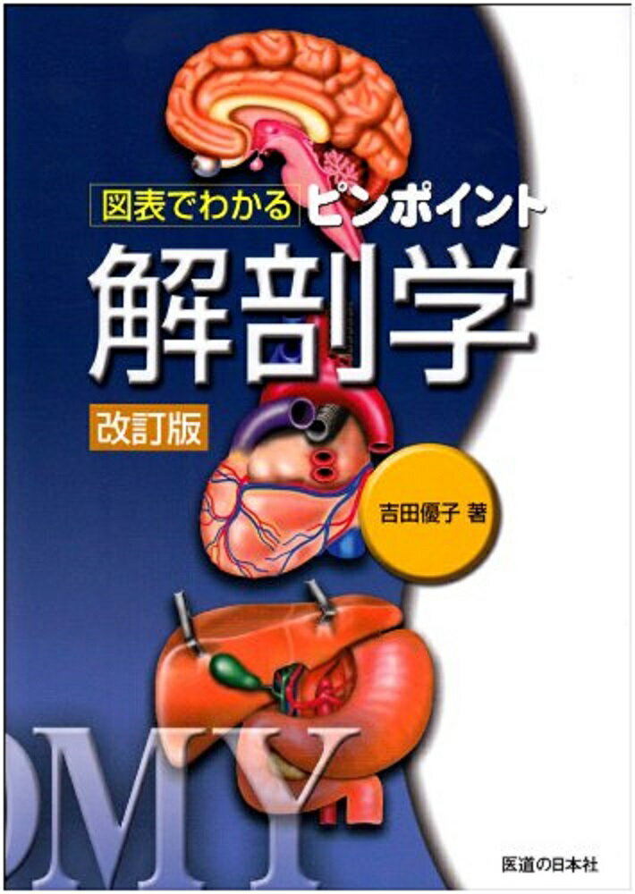 楽天市場】ヒカルランド DVD＞奥伝の関節医学 DVD解説版 継承者