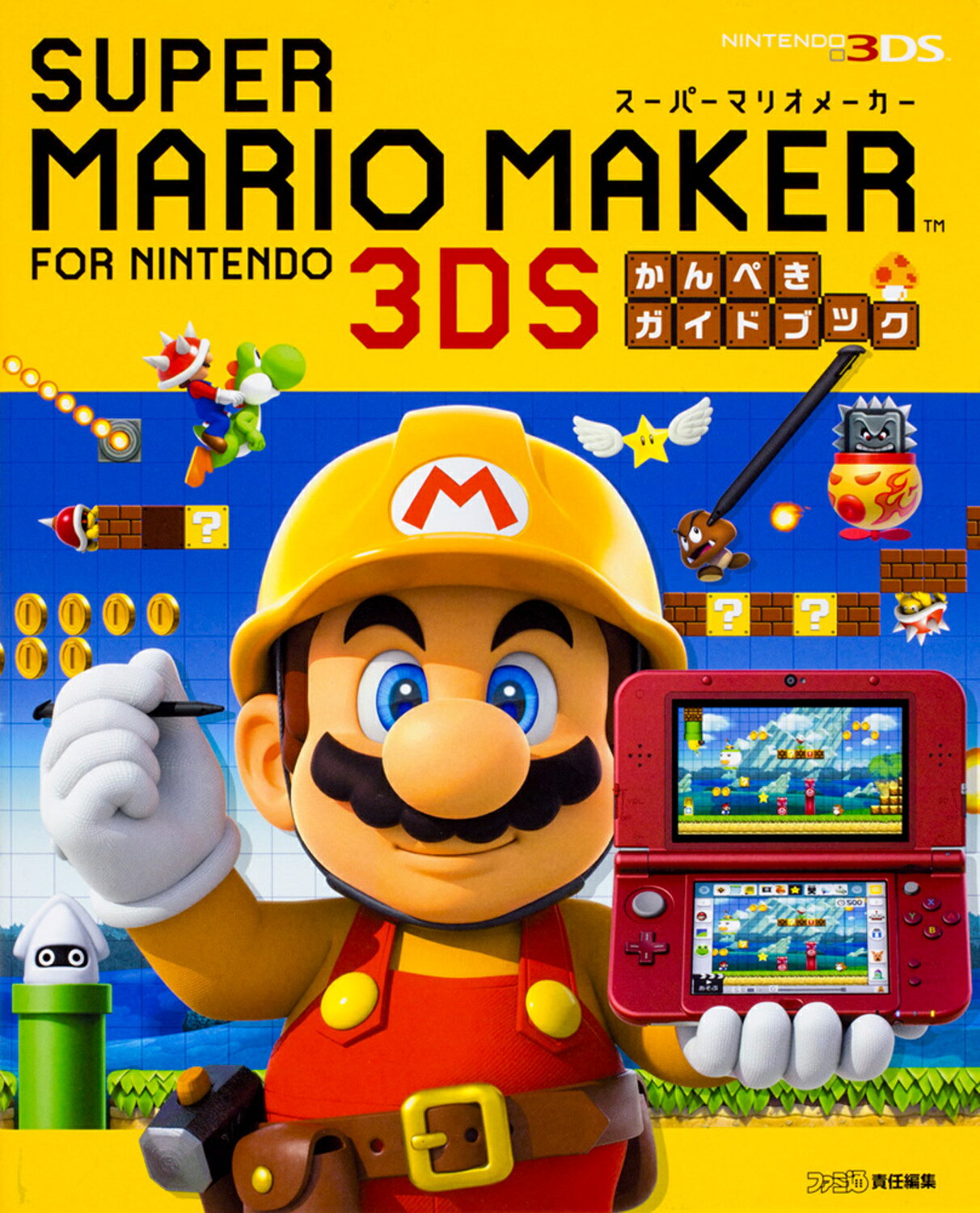 楽天市場】任天堂 3DS スーパーマリオメーカー for ニンテンドー