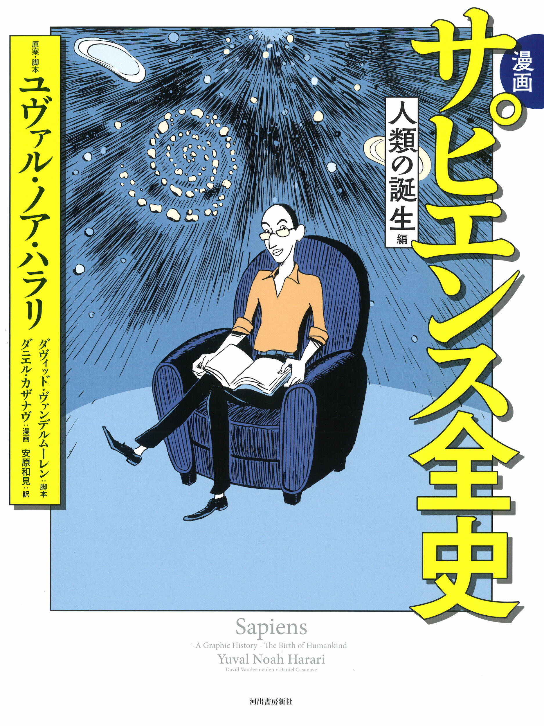 楽天市場】河出書房新社 『サピエンス全史』『ホモ・デウス』期間限定