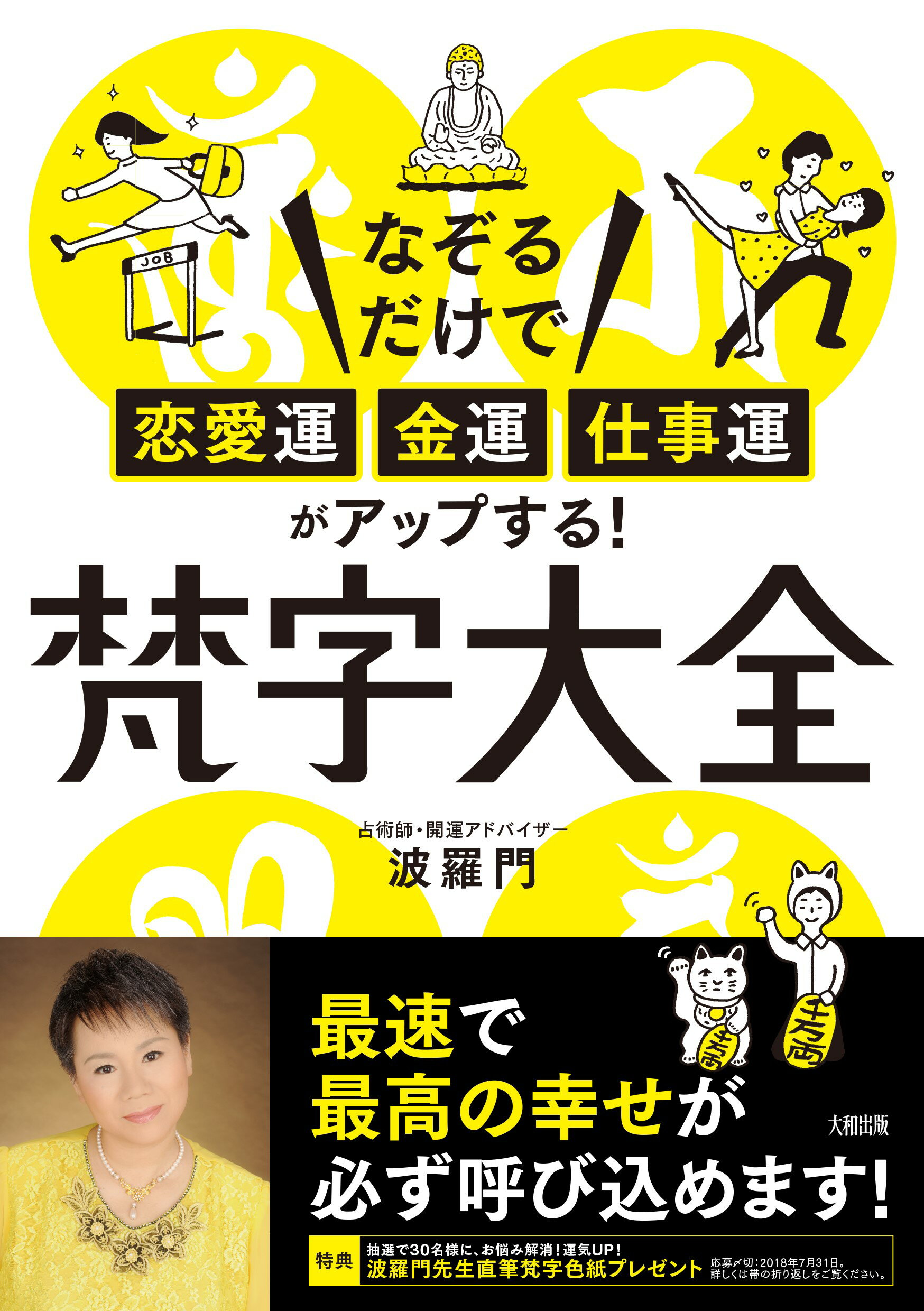 楽天市場】書くだけで願いがかなう龍体文字開運引き寄せ帖 特製