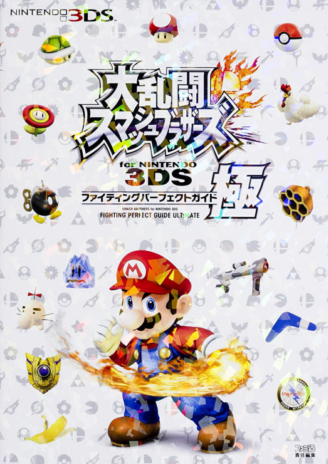 楽天市場】任天堂 大乱闘スマッシュブラザーズ for Nintendo 3DS