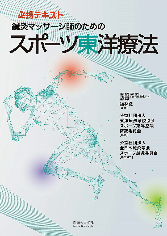 楽天市場】医道の日本社 DVD＞長野式鍼灸処置法の実際 入門編