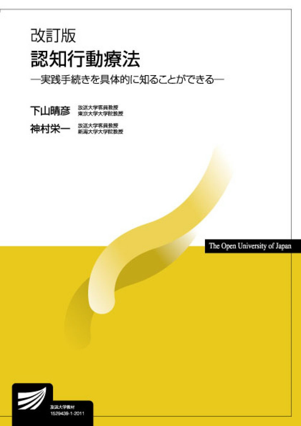 【中古】 認知過程研究 知識の獲得とその利用 新訂/放送大学教育振興会/稲垣佳世子 楽天市場】放送大学教育振興会 認知過程研究 知識の獲得とその