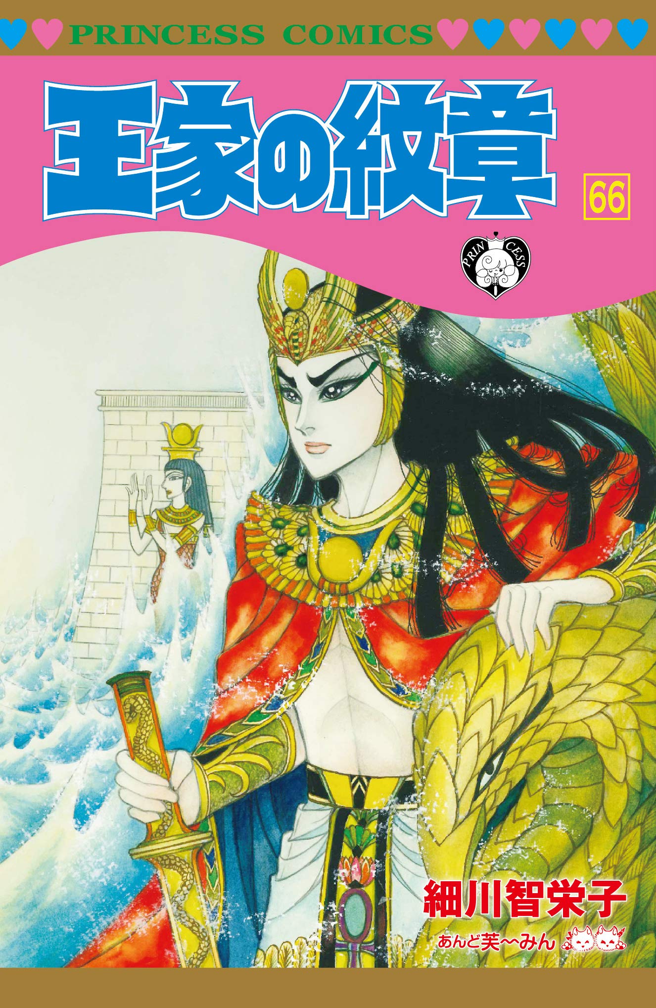 【全巻セット】王家の紋章　1巻〜70巻　細川知栄子　秋田書店 王家の紋章 全巻 セット 1巻から70巻 細川智栄子 全巻セット