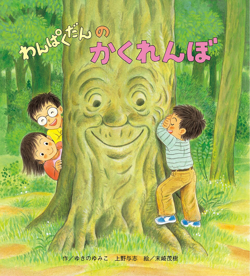 楽天市場】ひさかたチャイルド わんぱくだんシリーズ第2期（全