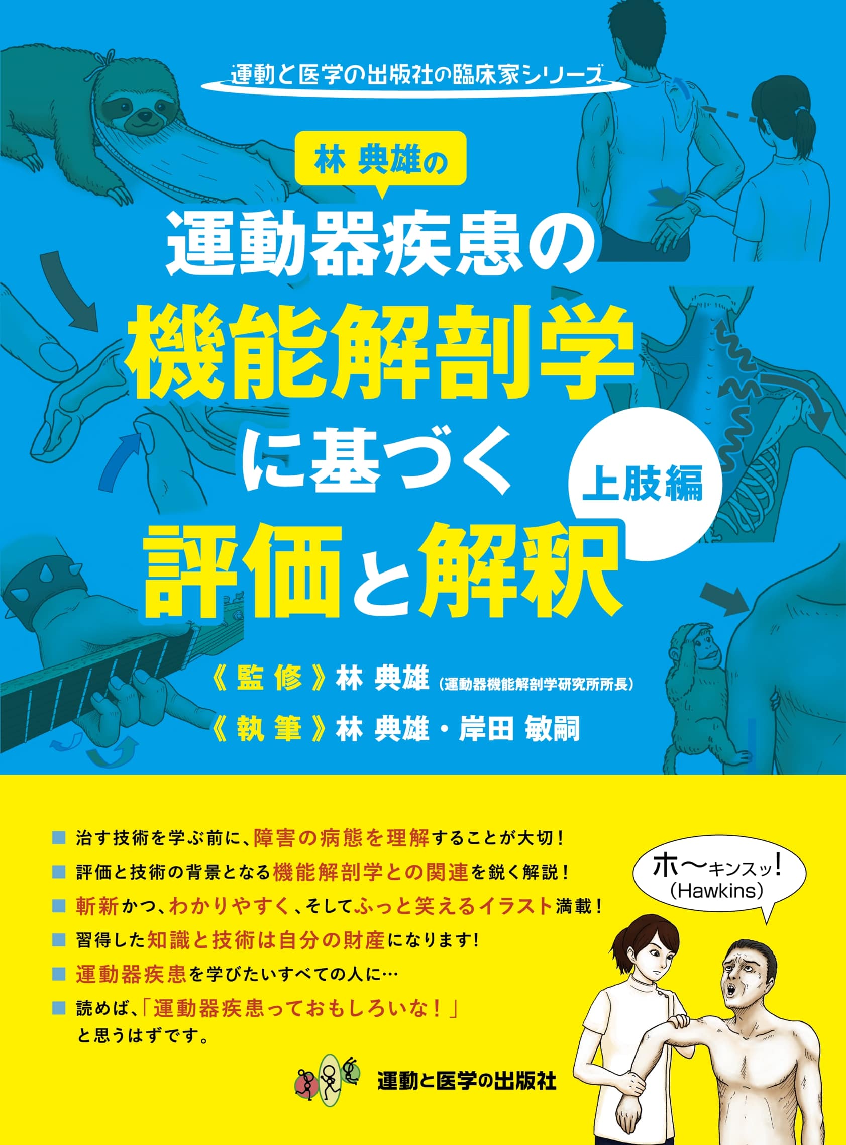 楽天市場】医学書院 運動療法その前に！運動器の臨床解剖