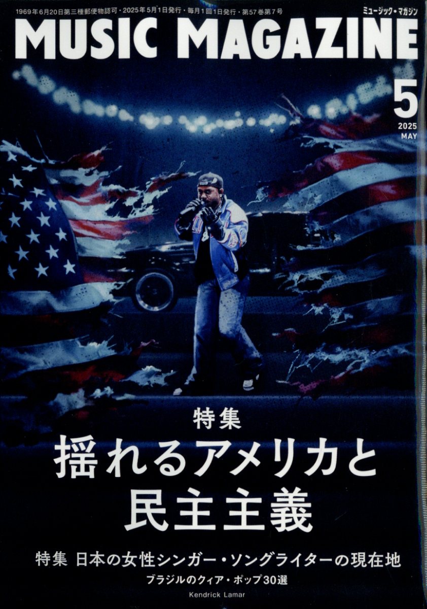 MUSIC MAGAZINE (ミュージックマガジン) 2025年 05月号 [雑誌]/ミュージック・マガジン