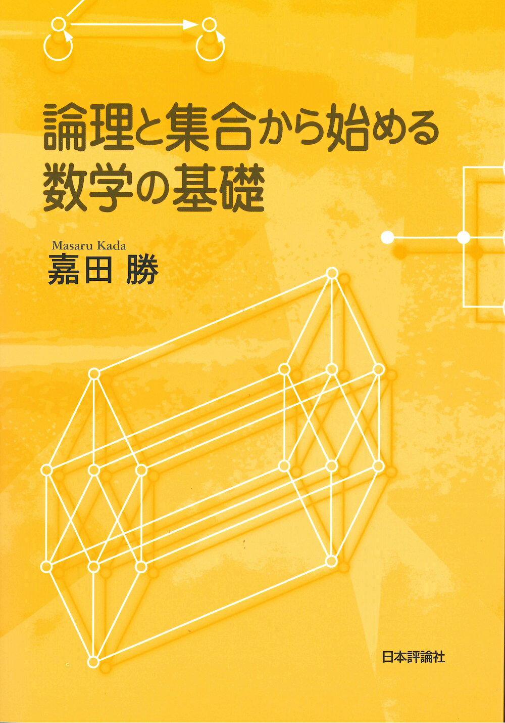 PとNP―計算量の根本問題 PとNP: 計算量の根本問題 | 竹内 外史 |本 | 通販 | Amazon