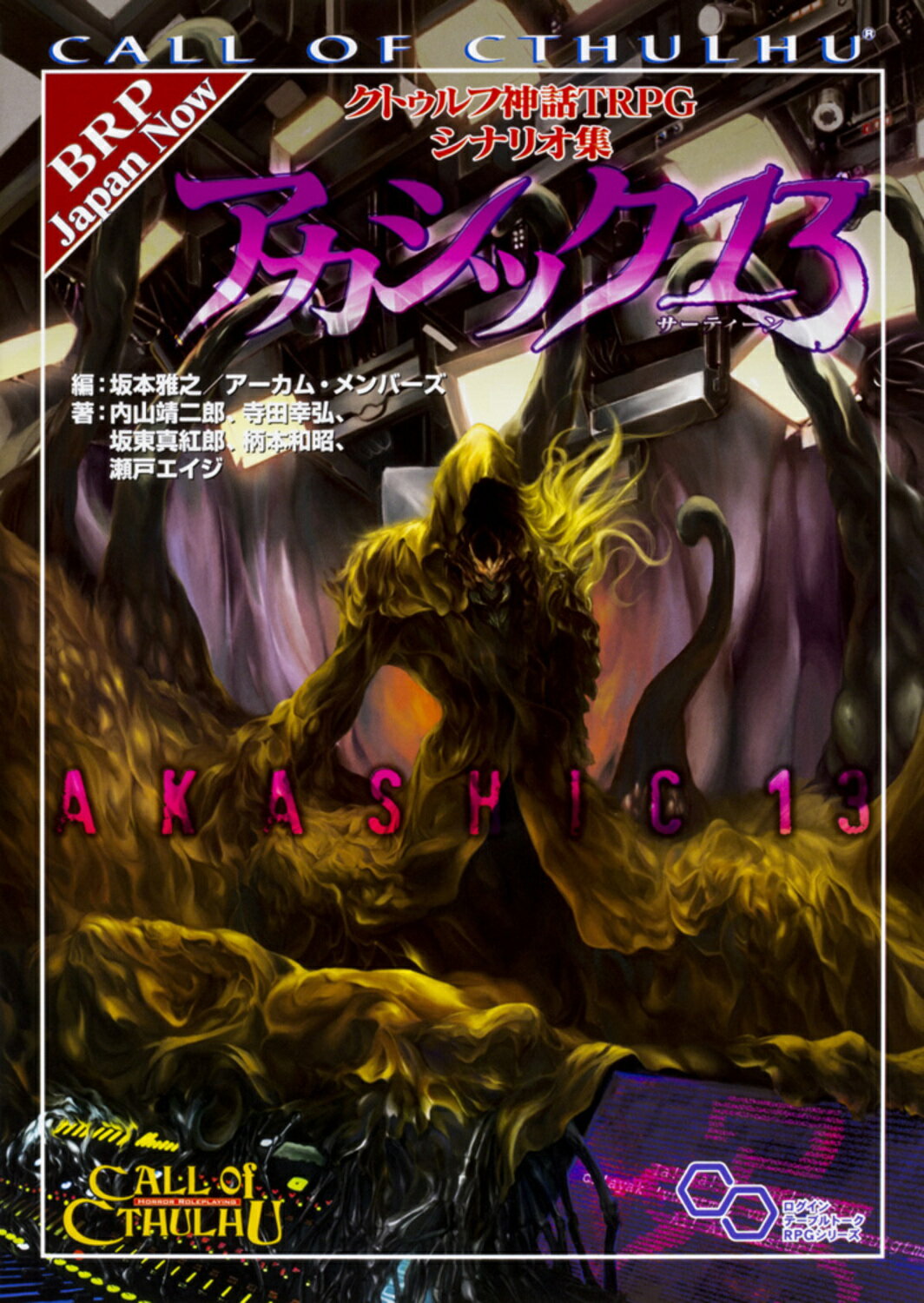 楽天市場】角川書店 クトゥルフ2010 クトゥルフ神話TRPG