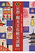 楽天市場】千年書房 九州観光マスター検定 3級試験 改訂版公式テキスト