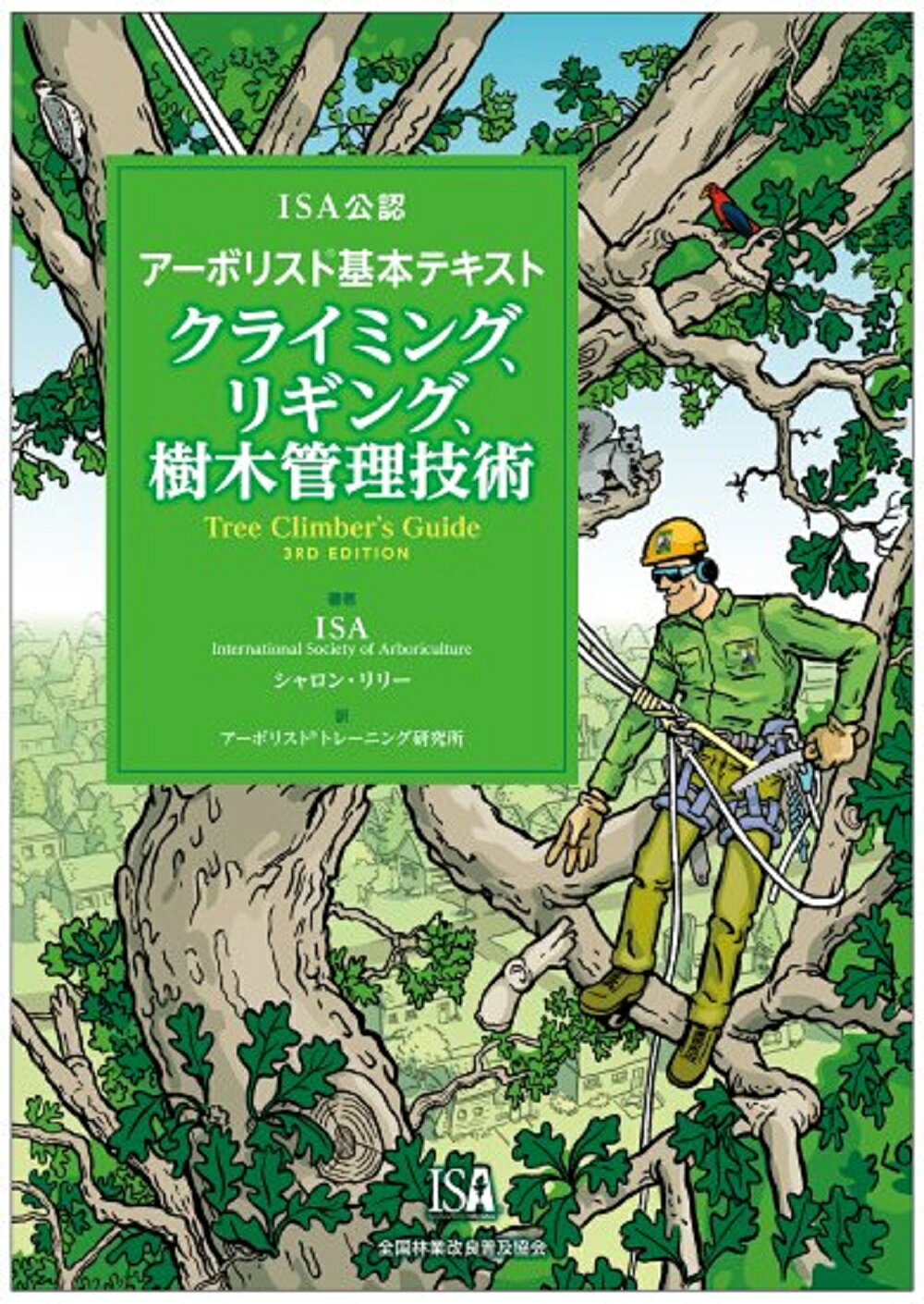 楽天市場】日本緑化センター 最新・樹木医の手引き 改訂4版/日本緑化
