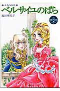 ベルサイユのばら 大人のぬりえ アドバンス編/集英社/池田理代子