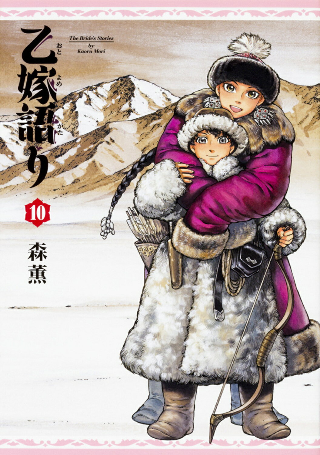 楽天市場】角川書店 乙嫁語り 10/KADOKAWA/森薫（漫画家