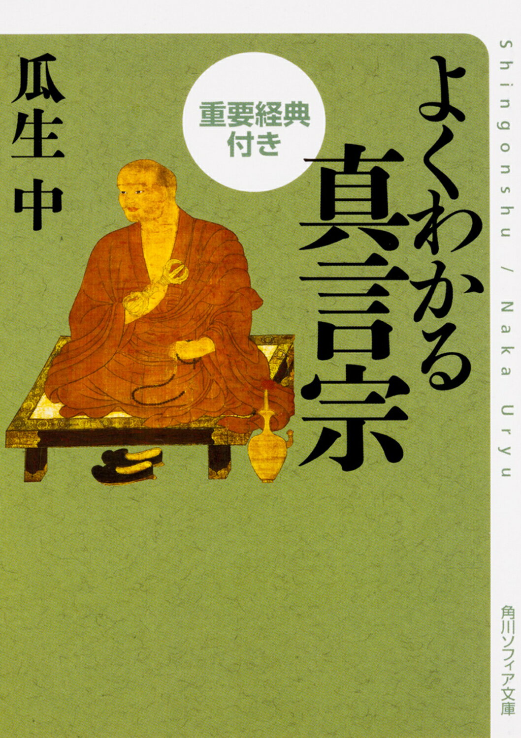 楽天市場】角川書店 よくわかる日蓮宗 重要経典付き/KADOKAWA